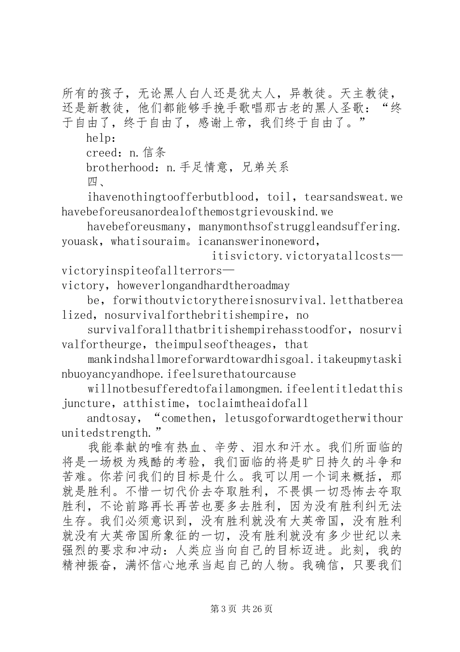 八段经典演讲节选_第3页