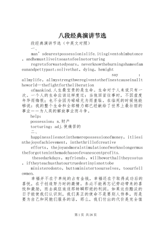 八段经典演讲节选