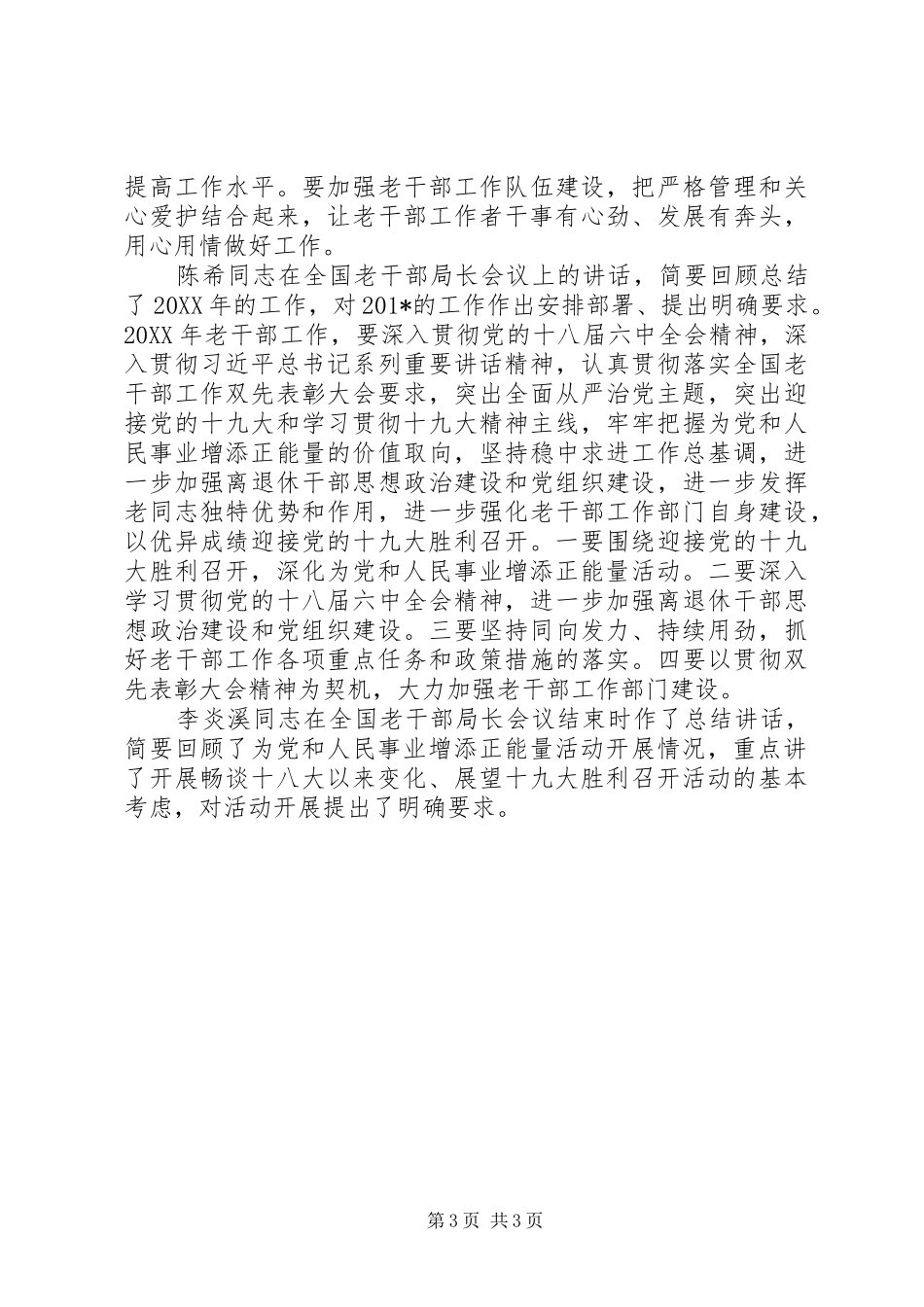 全省“畅谈十八大以来变化展望十九大胜利召开”活动动员部署会议讲话稿_第3页