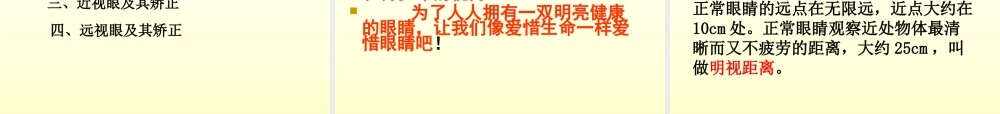 八年级物理上册 眼睛和眼镜课件 人教新课标版 课件
