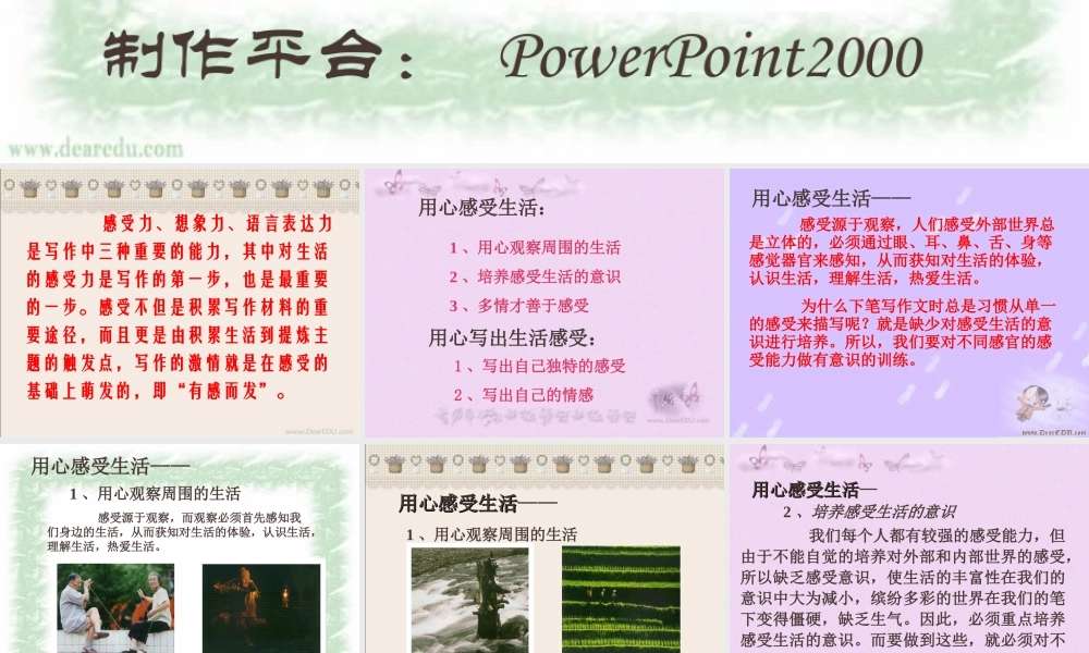 人教版高一语文用心感受生活教学课件