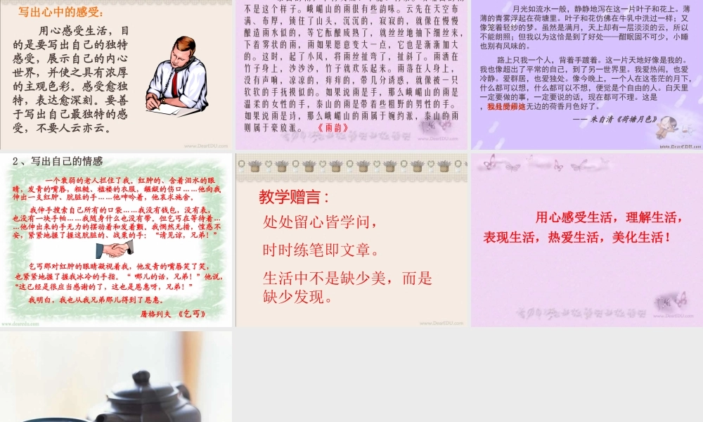 人教版高一语文用心感受生活教学课件