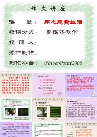 人教版高一语文用心感受生活教学课件