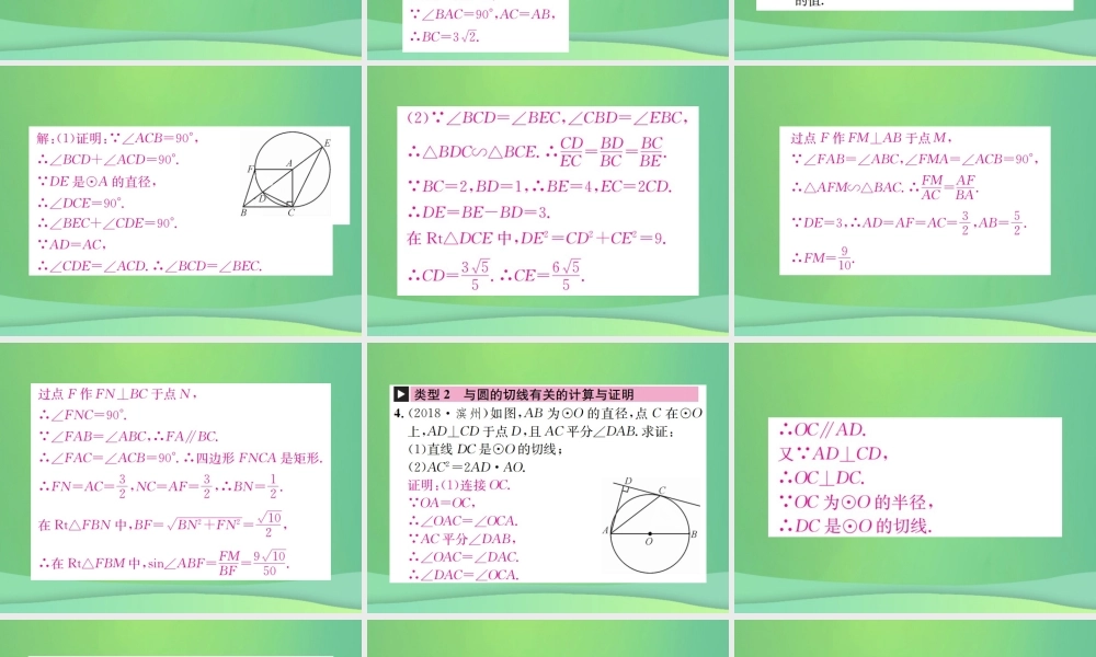 中考数学复习 第六单元 圆 滚动小专题(七)课件