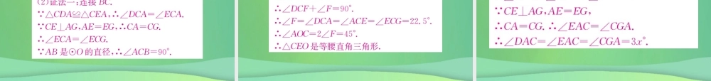 中考数学复习 第六单元 圆 滚动小专题(七)课件