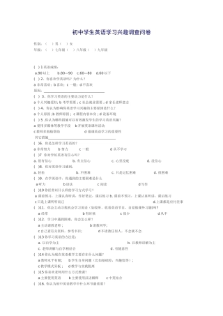 初中学生英语学习兴趣调查问卷 (4)