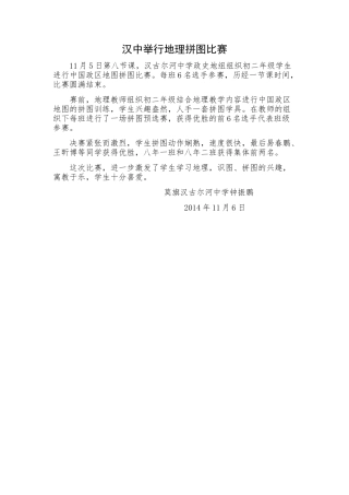 地理拼图MicrosoftOfficeWord2007文档