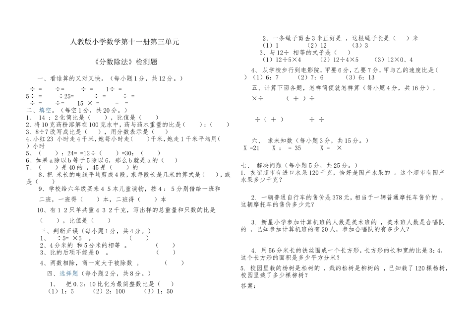《分数除法》检测题1_第1页
