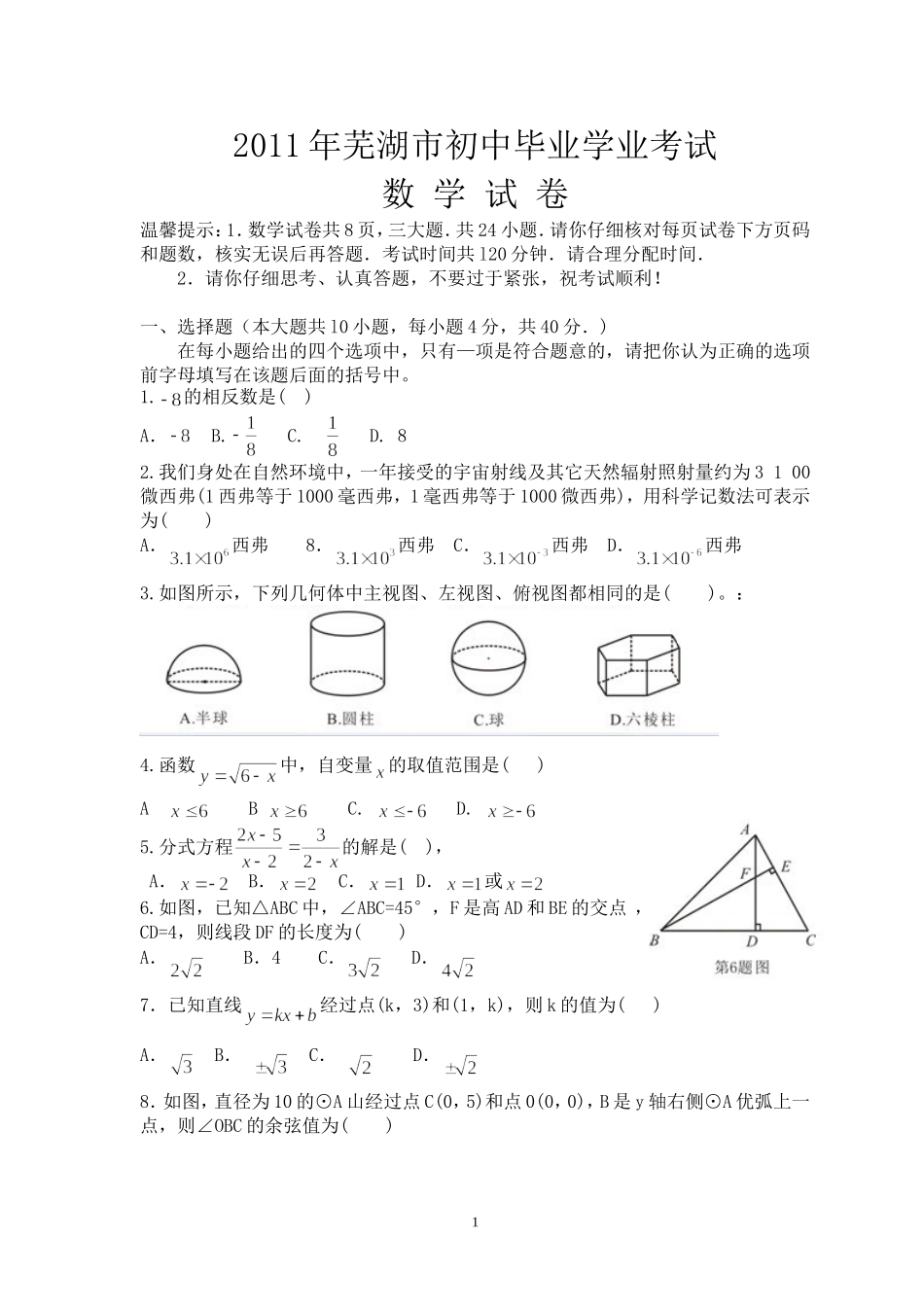 2011年安徽省芜湖_第1页