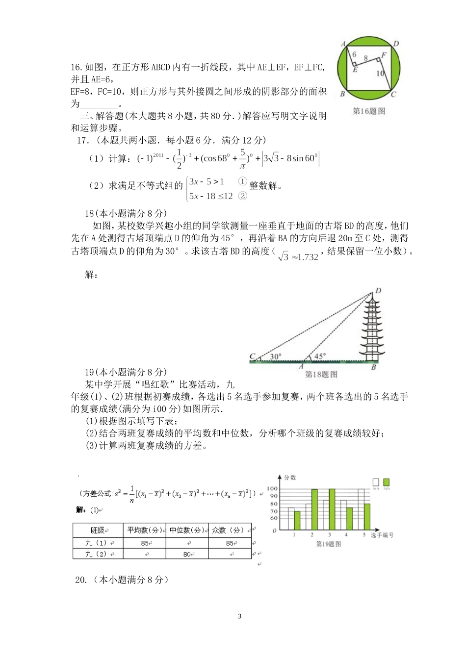 2011年安徽省芜湖_第3页