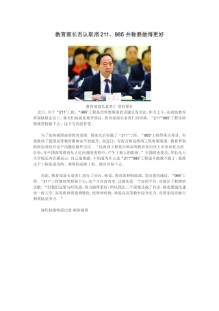教育部长否认取消211