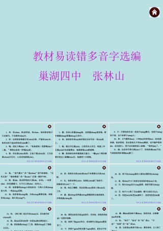 教材易读错多音字选编复习课