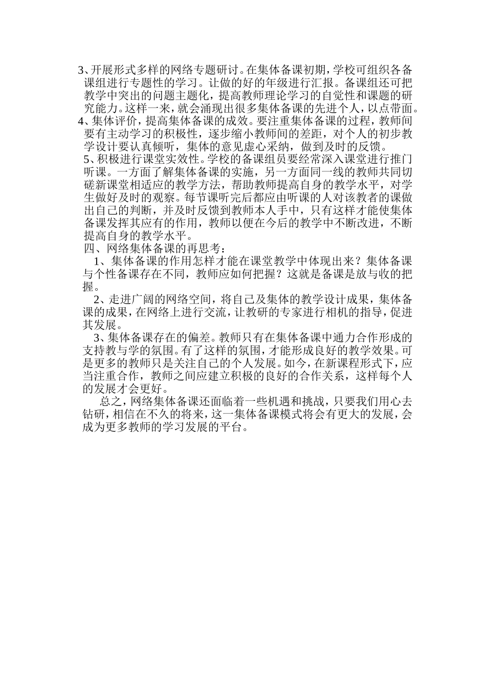 网络环境下教师集体备课的几点思考_第2页