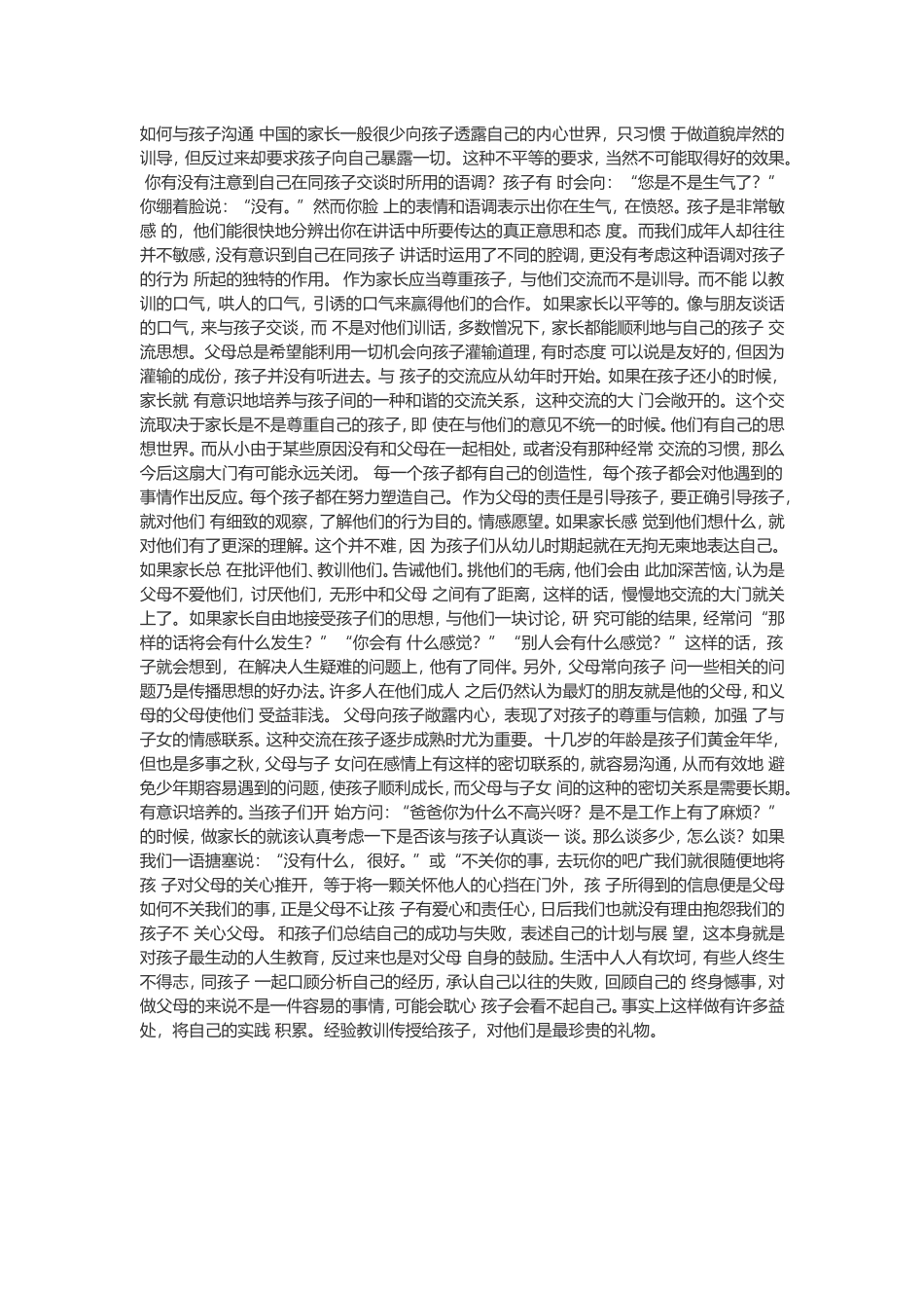如何与孩子沟通中国的家长一般很少向孩子透露自己的内心世界_第1页