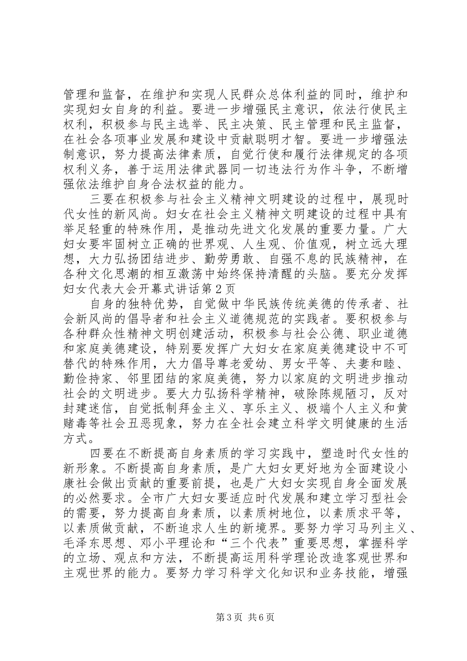 妇女代表大会开幕式讲话_第3页