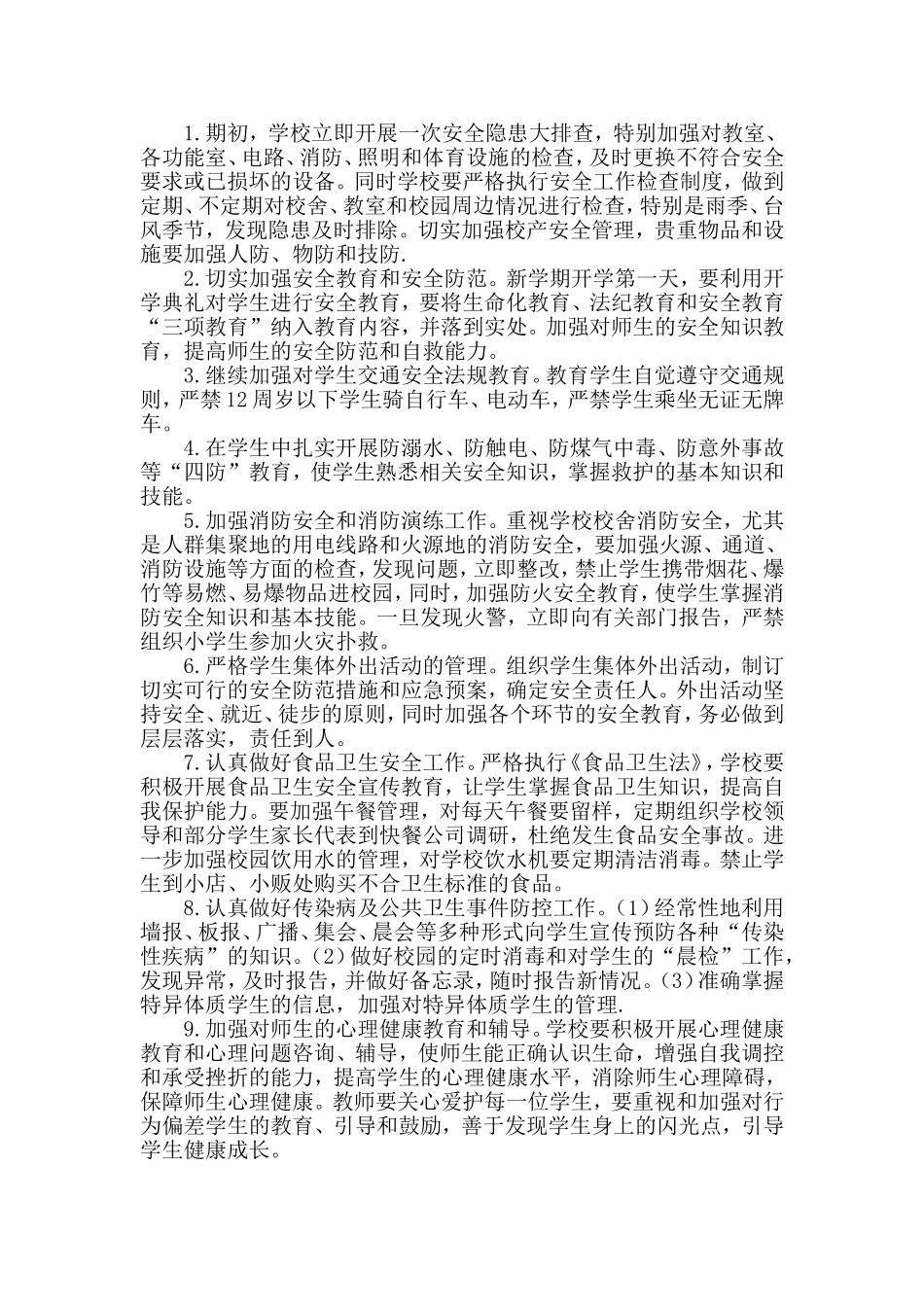 李楼小学安全工作计划_第2页