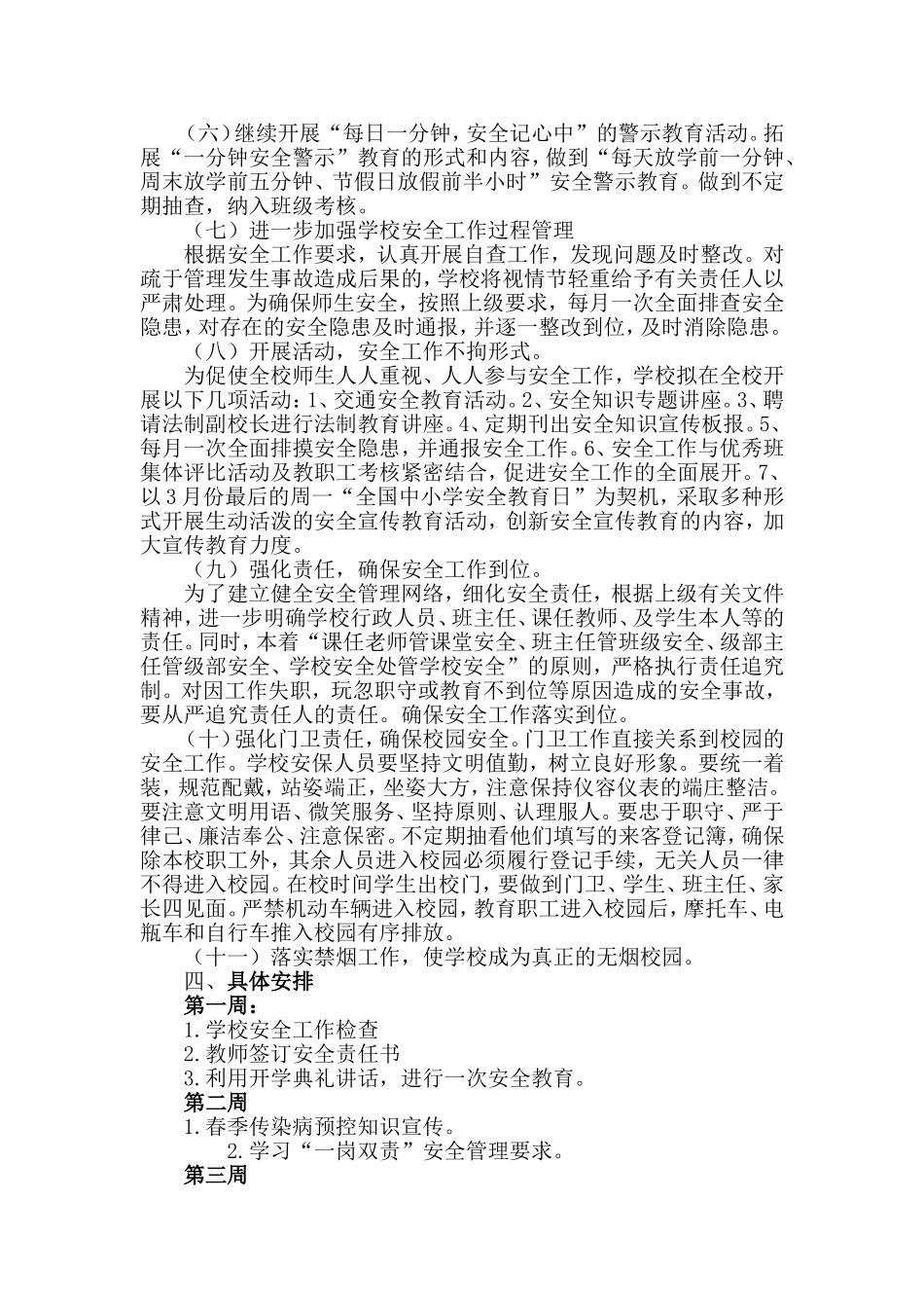 李楼小学安全工作计划_第3页