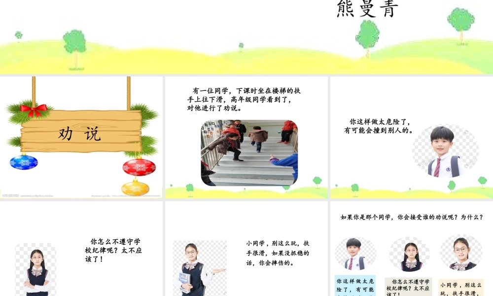 口语交际：劝告