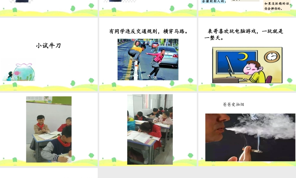 口语交际：劝告