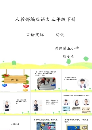 口语交际：劝告