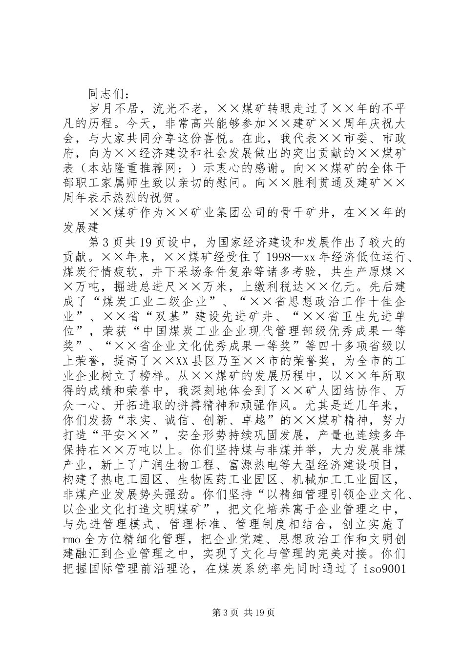 在小学建周年庆祝大会上的致辞_第3页