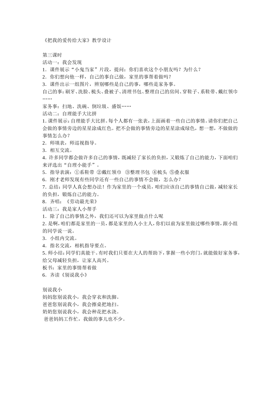 把我的爱传给大家（第三课时)_第1页