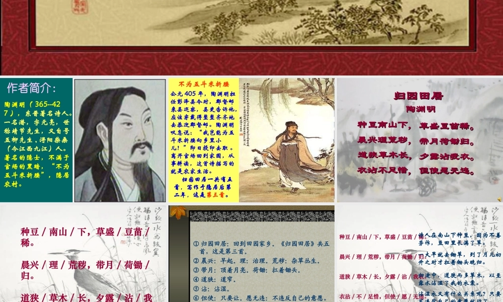 八年级语文归园田居