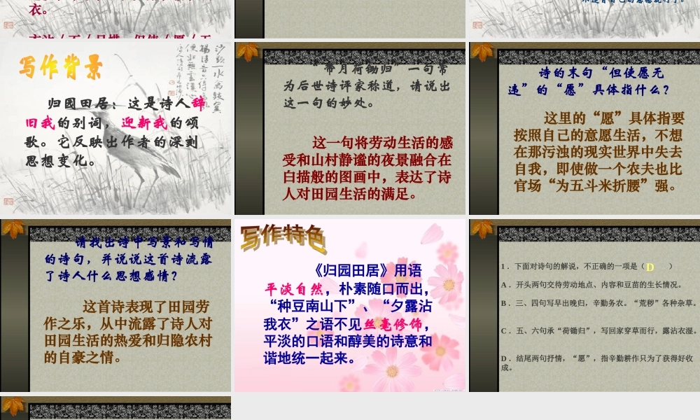 八年级语文归园田居