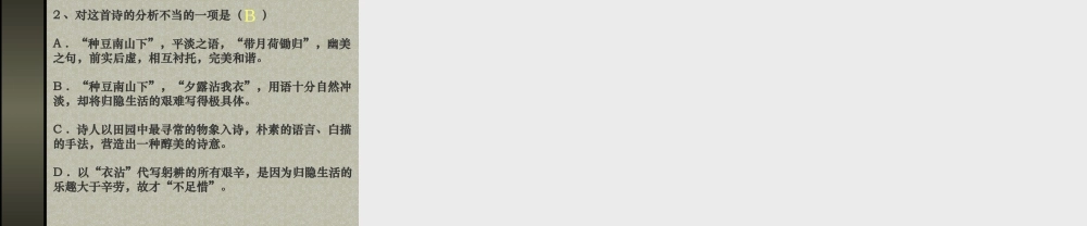 八年级语文归园田居