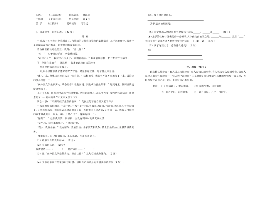 五年级语文(杨小惠）_第2页