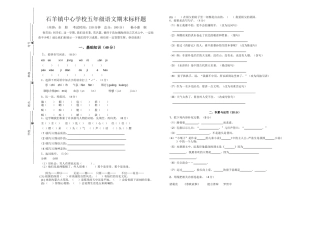 五年级语文(杨小惠）