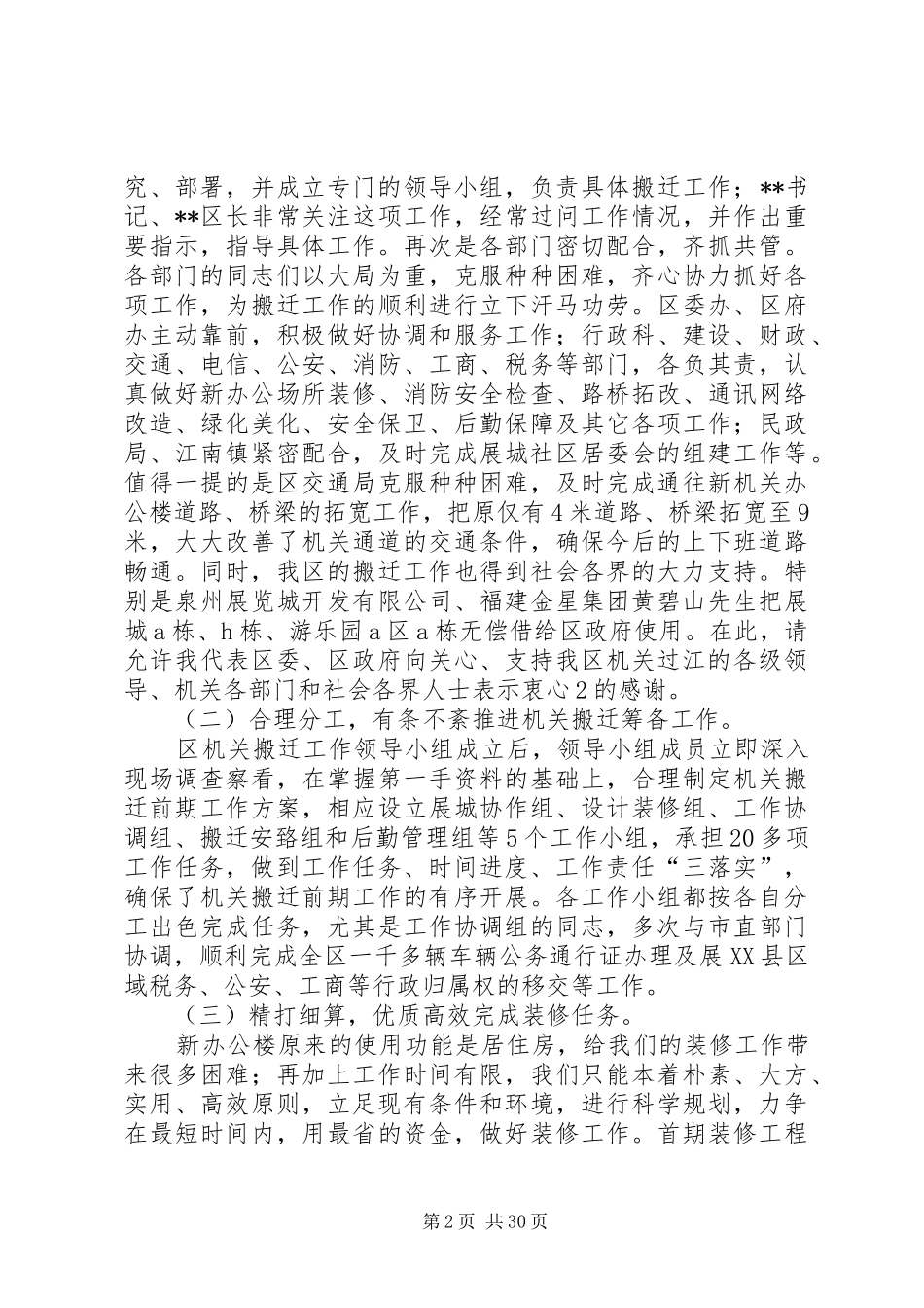 在机关过江动员大会上的讲话_第2页