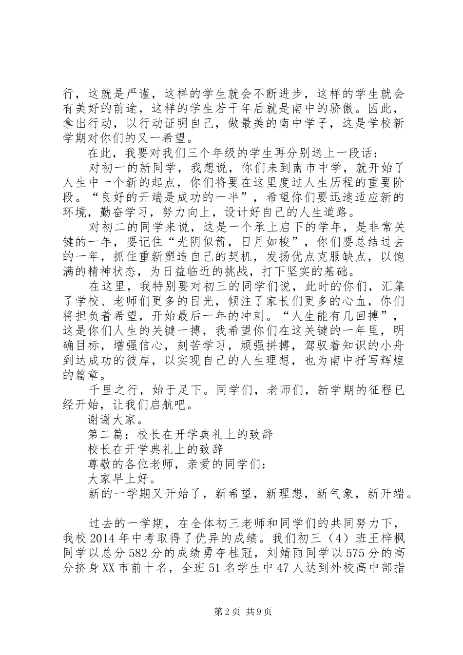 第一篇：校长在初中开学典礼上的致辞_第2页
