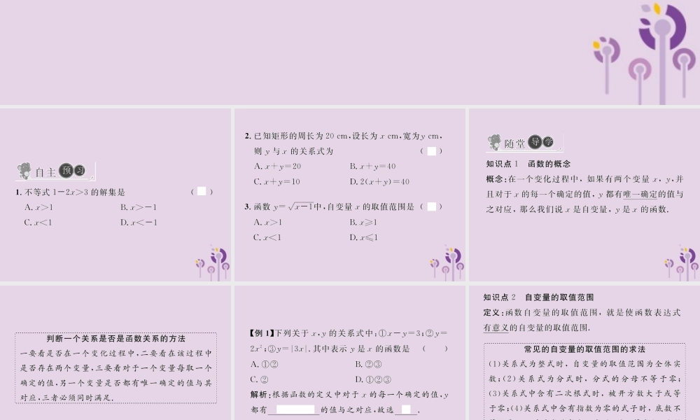 春八年级数学下册 第19章 一次函数 19.1 函数 19.1.1 变量与函数 第2课时 函数习题课件 (新版)新人教版 课件