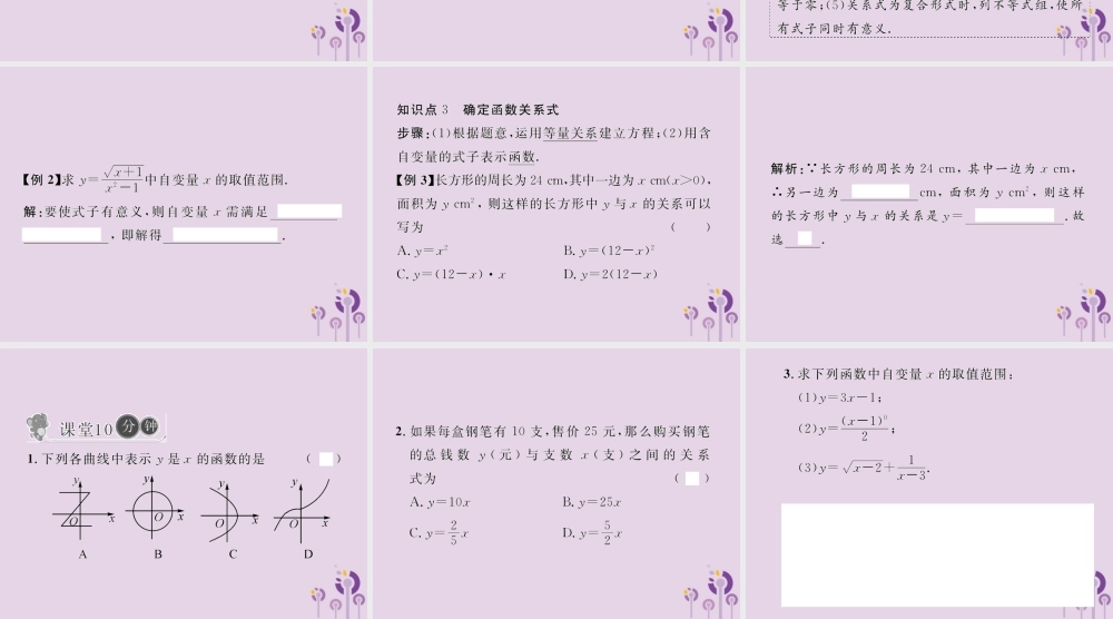 春八年级数学下册 第19章 一次函数 19.1 函数 19.1.1 变量与函数 第2课时 函数习题课件 (新版)新人教版 课件