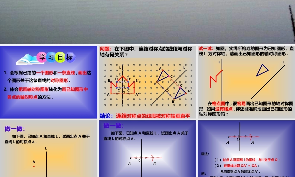 画轴对称图形 (2)
