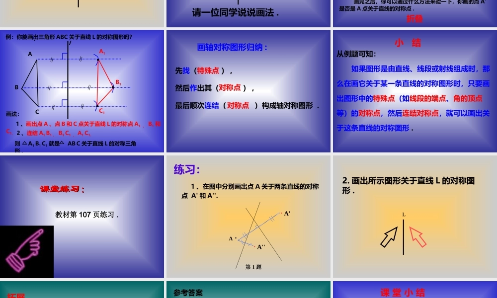 画轴对称图形 (2)
