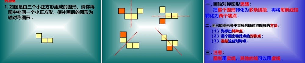 画轴对称图形 (2)