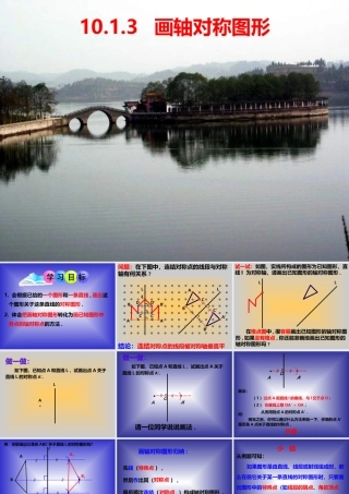 画轴对称图形 (2)
