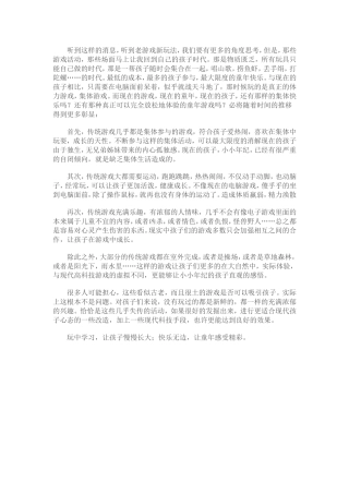 老游戏新玩法的感悟