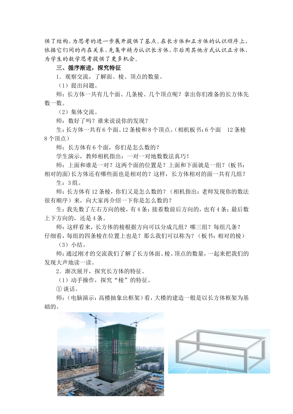 X10小学数学六年级2单元上课实践示例：《长方体和正方体的认识》2案例解析5《长方体和正方体的认识》课例评_第3页