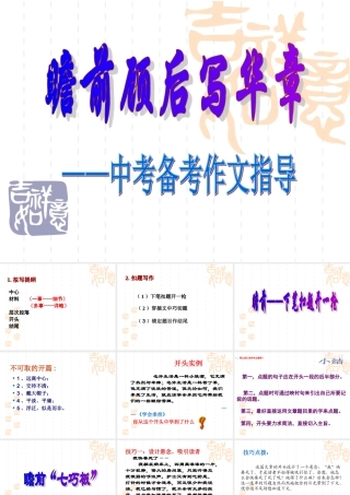 瞻前顾后写华章