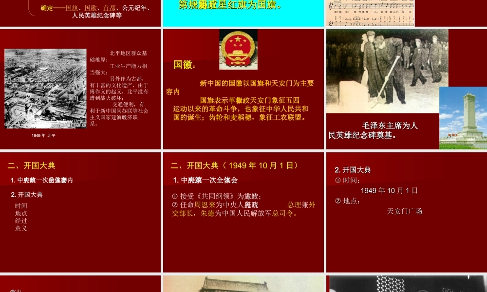 第1课中华人民共和国成立课件1