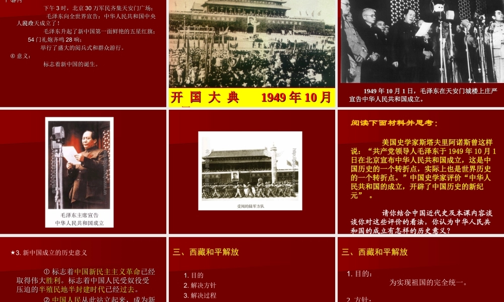 第1课中华人民共和国成立课件1
