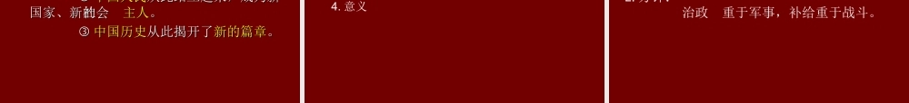 第1课中华人民共和国成立课件1