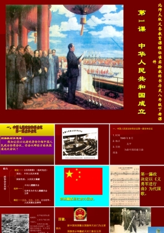 第1课中华人民共和国成立课件1