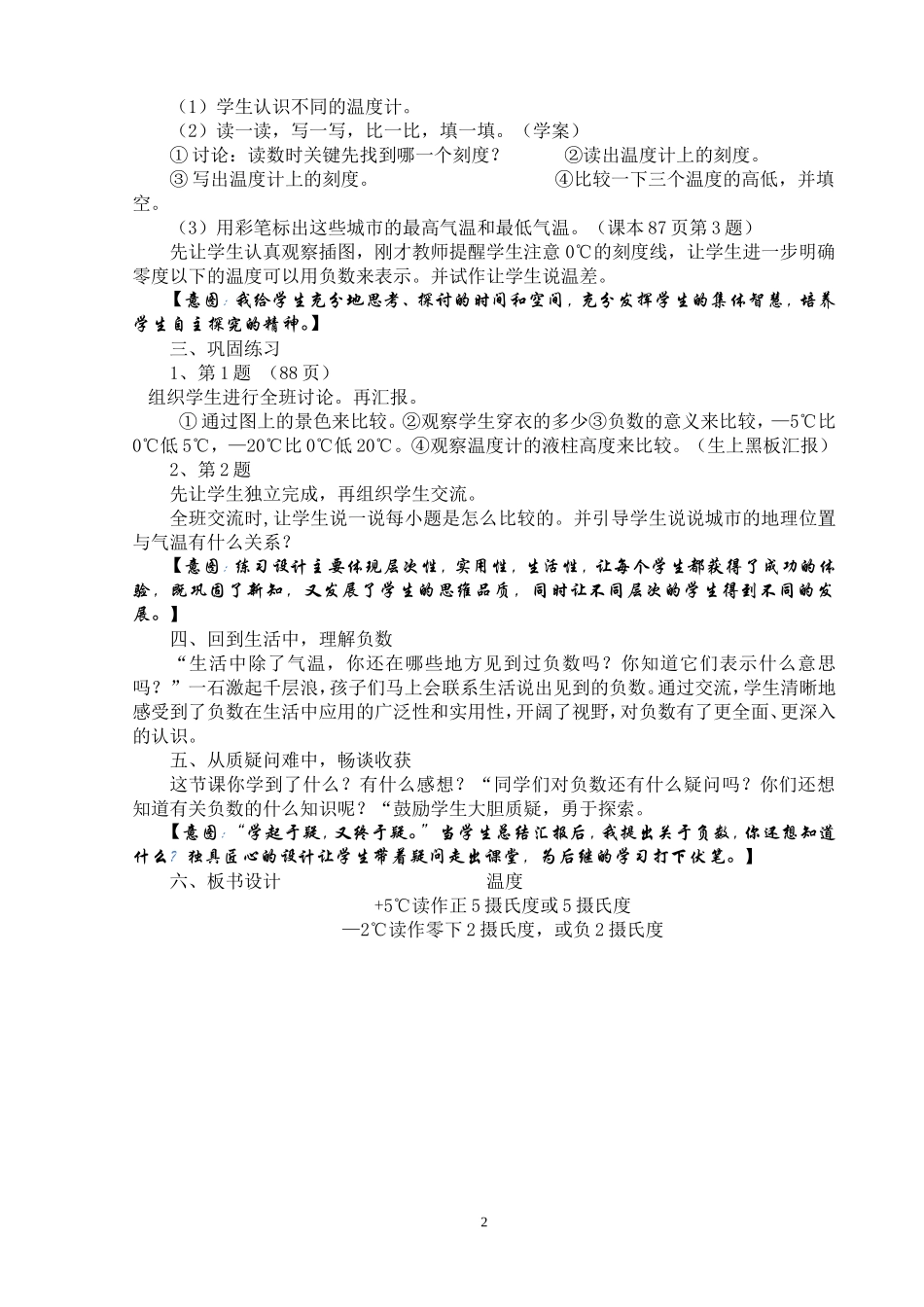 温度教学设计_第2页
