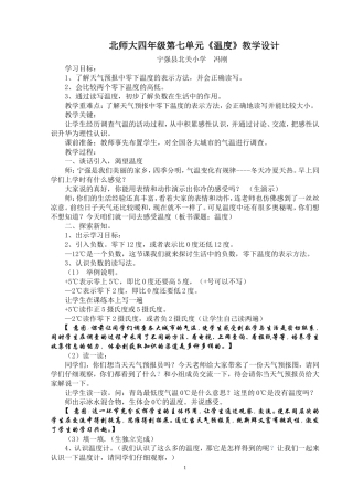 温度教学设计