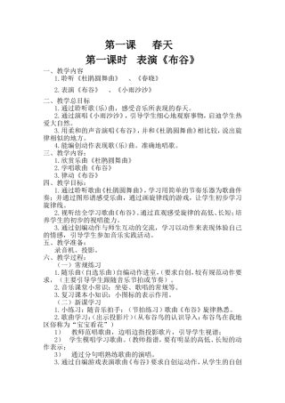 音乐1年级下册教案，新