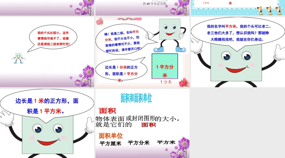 三年级数学面积和面积单位